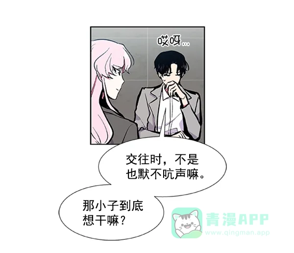 《恋上女网红》第72话 第67页