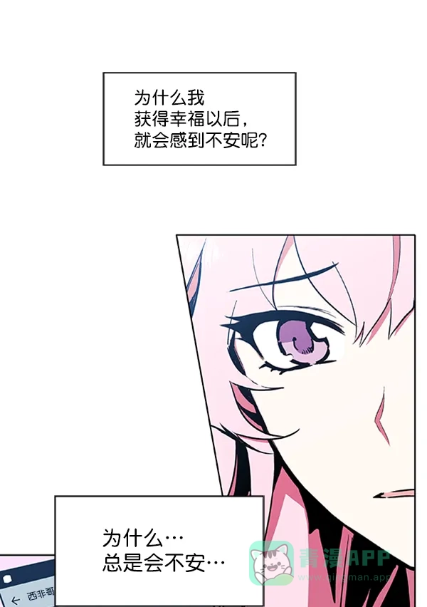 《恋上女网红》第73话 第27页
