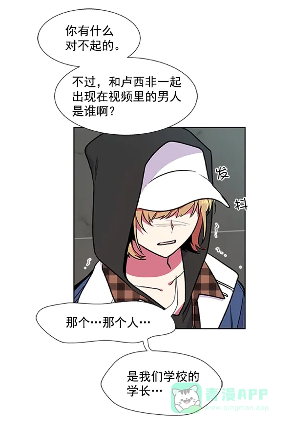 《恋上女网红》第73话 第10页