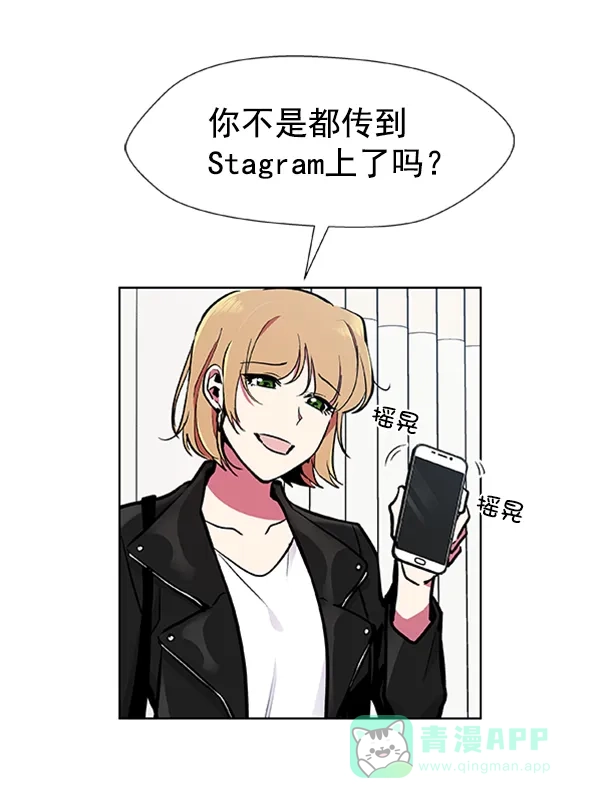 《恋上女网红》第73话 第46页