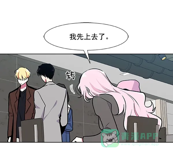 《恋上女网红》第73话 第15页