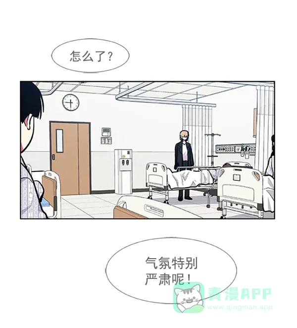 《恋上女网红》第73话 第59页