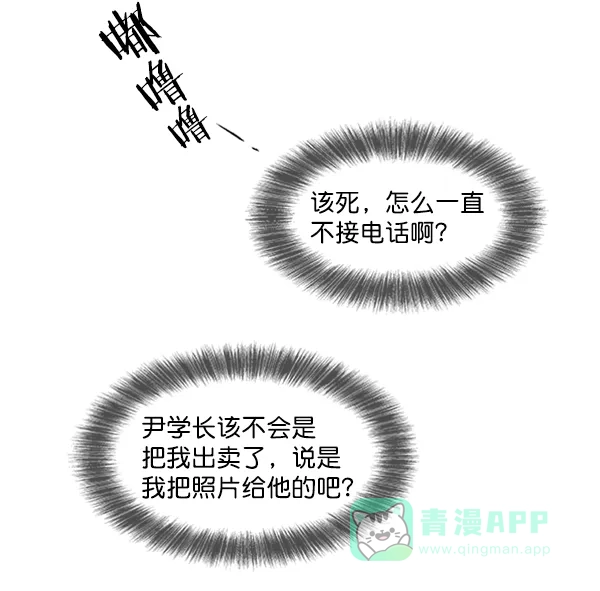 《恋上女网红》第73话 第67页