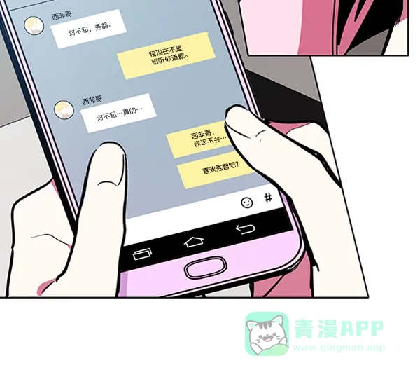 《恋上女网红》第73话 第28页