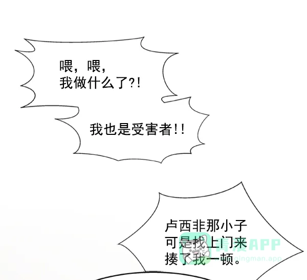 《恋上女网红》第73话 第55页