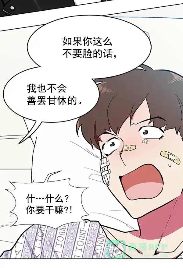 《恋上女网红》第73话 第57页