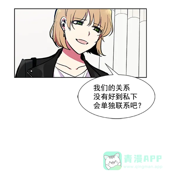 《恋上女网红》第73话 第50页