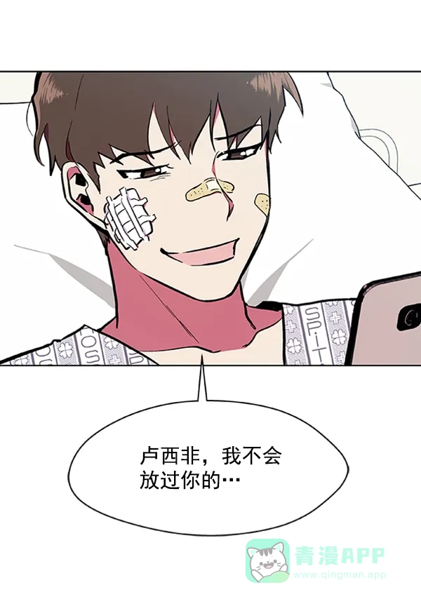 《恋上女网红》第73话 第42页