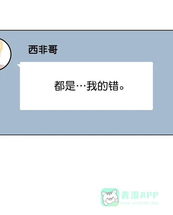 《恋上女网红》第73话 第29页