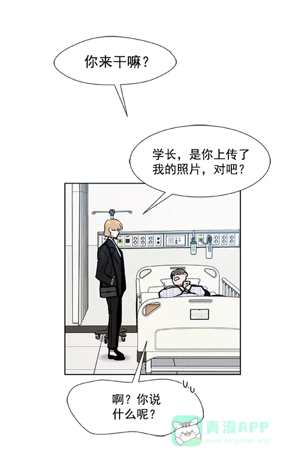 《恋上女网红》第73话 第51页