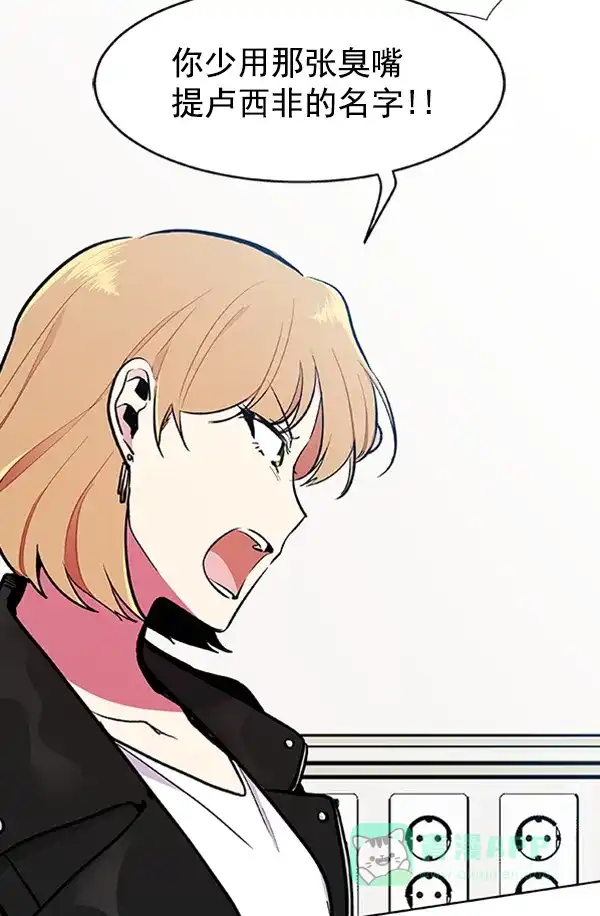 《恋上女网红》第73话 第56页