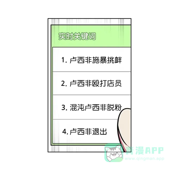 《恋上女网红》第73话 第41页