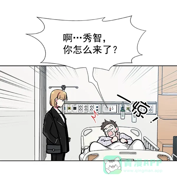 《恋上女网红》第73话 第45页