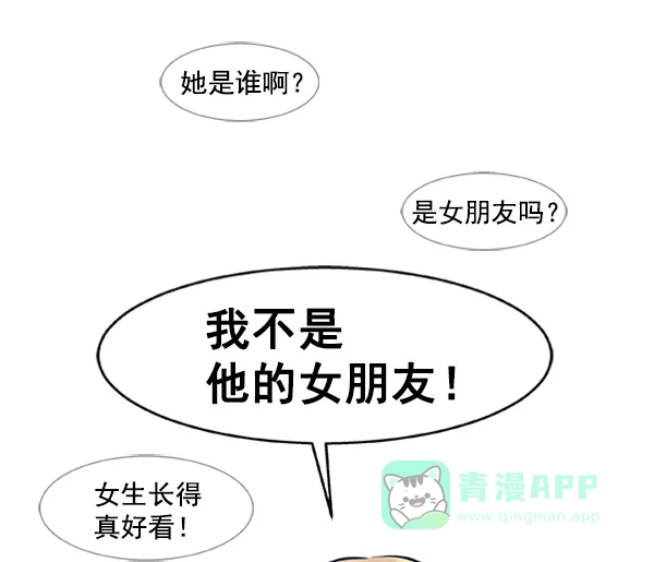 《恋上女网红》第73话 第47页