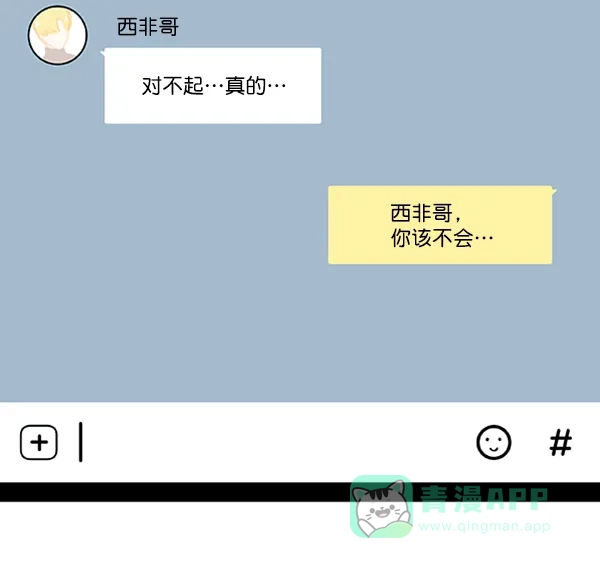 《恋上女网红》第73话 第22页