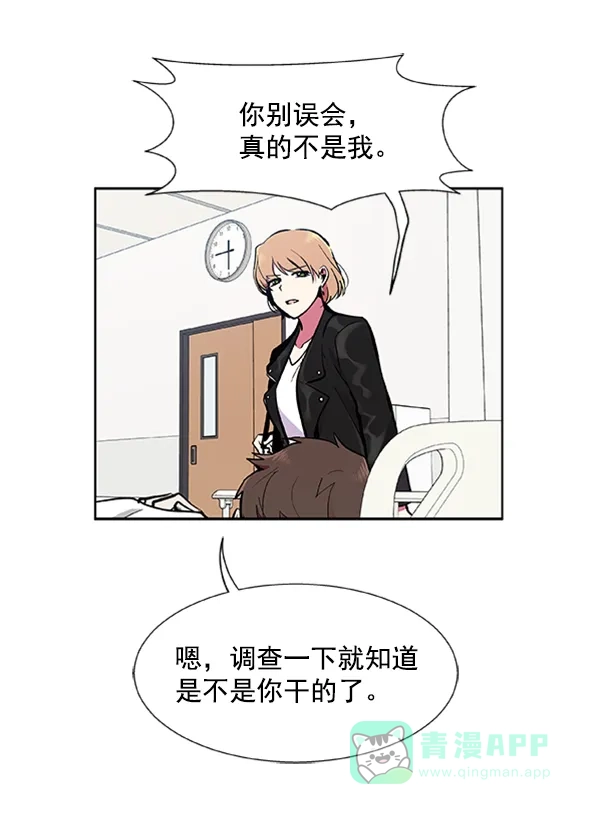 《恋上女网红》第73话 第63页