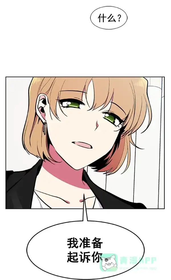 《恋上女网红》第73话 第53页
