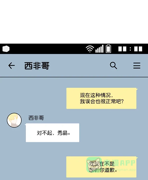 《恋上女网红》第73话 第21页