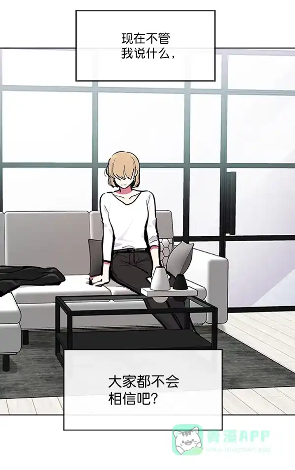 《恋上女网红》第74话 第60页