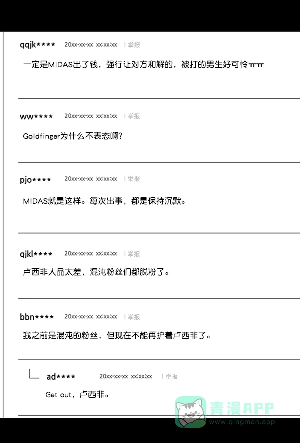 《恋上女网红》第74话 第54页