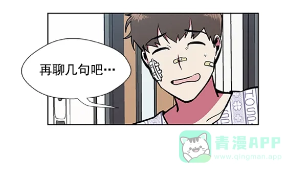 《恋上女网红》第74话 第3页