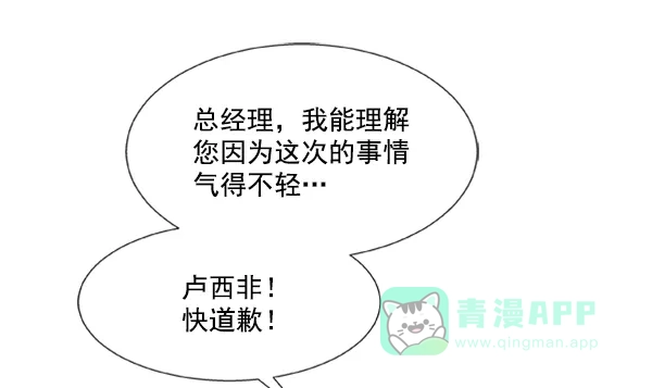 《恋上女网红》第74话 第73页