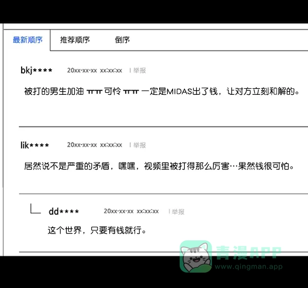 《恋上女网红》第74话 第52页