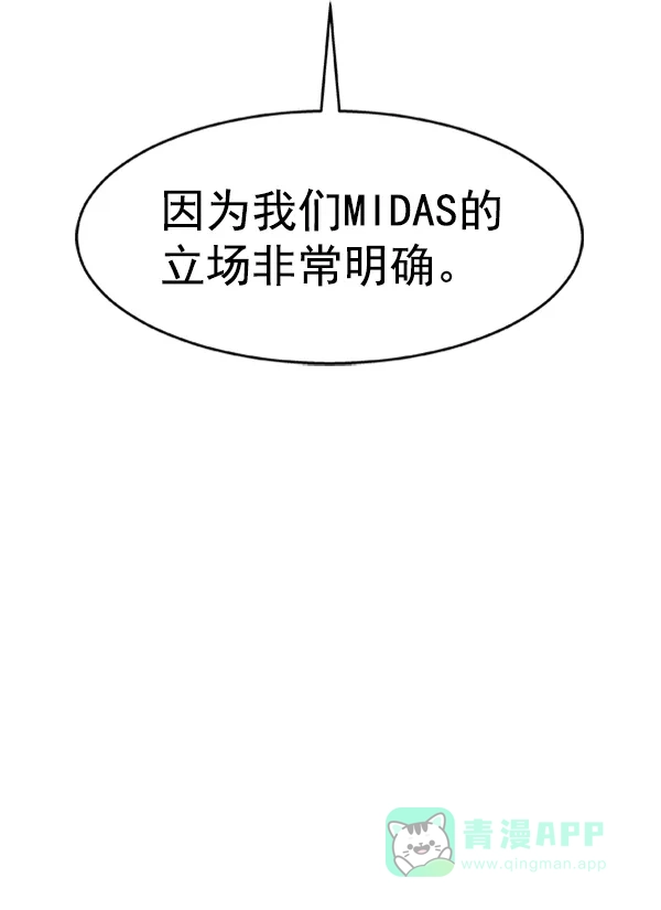 《恋上女网红》第74话 第76页