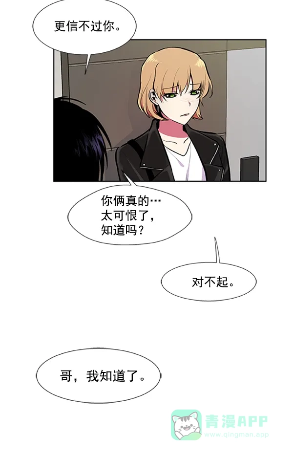 《恋上女网红》第74话 第20页