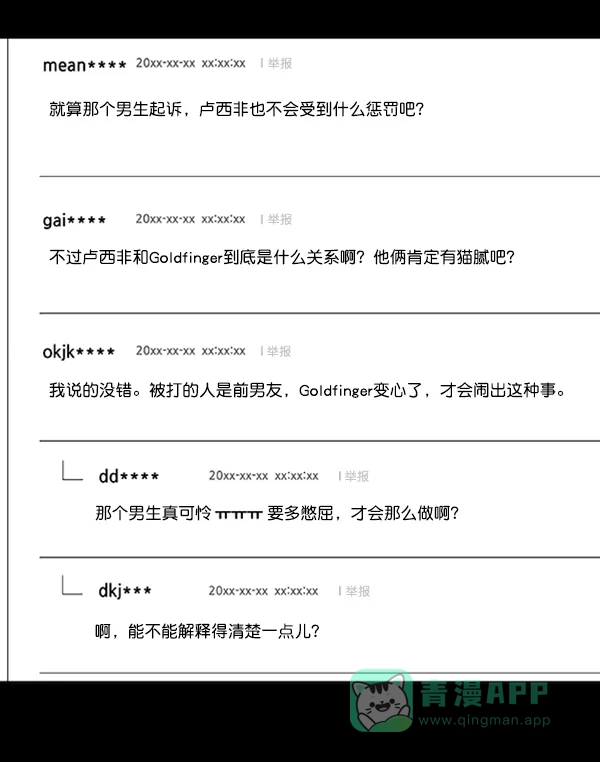 《恋上女网红》第74话 第53页