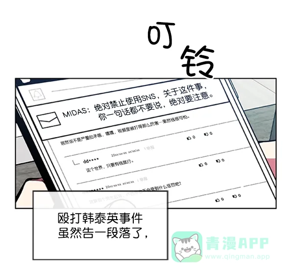《恋上女网红》第74话 第58页