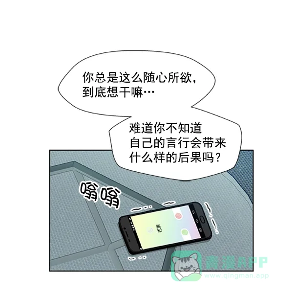 《恋上女网红》第74话 第15页