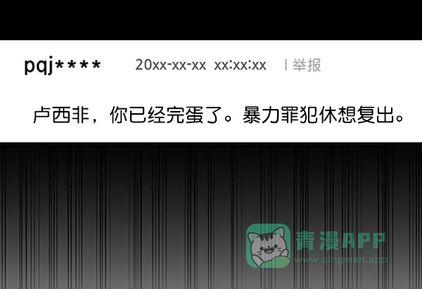 《恋上女网红》第74话 第55页