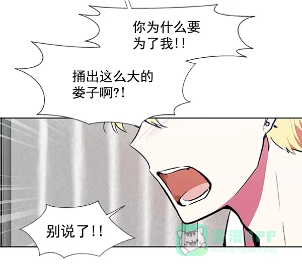 《恋上女网红》第74话 第30页