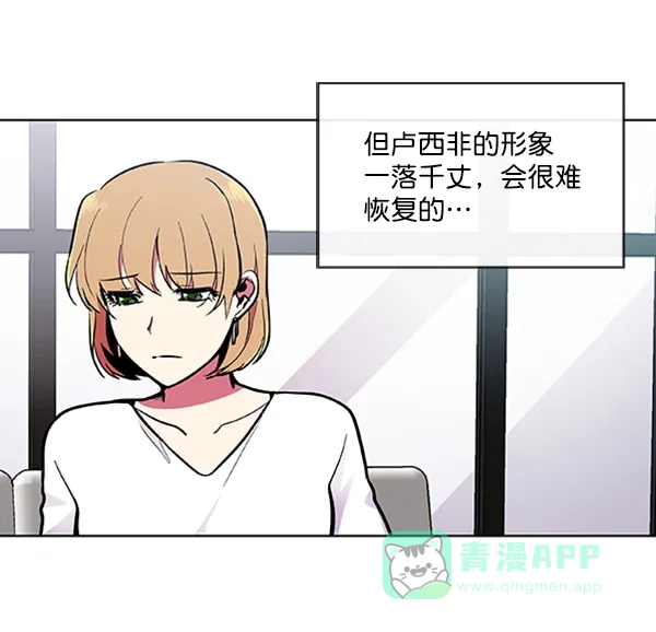 《恋上女网红》第74话 第59页