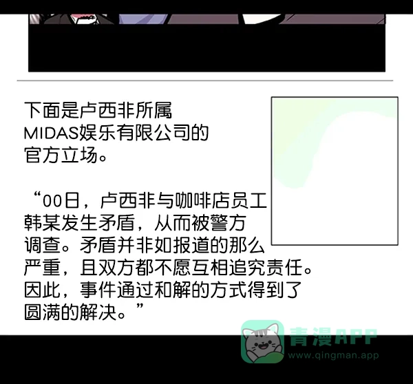 《恋上女网红》第74话 第51页
