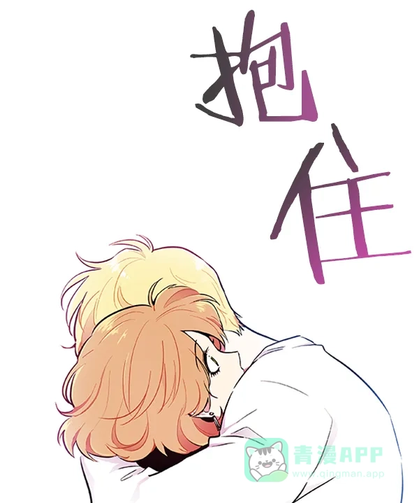 《恋上女网红》第74话 第44页