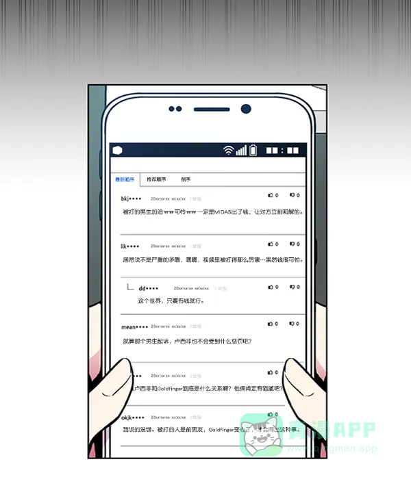《恋上女网红》第74话 第56页
