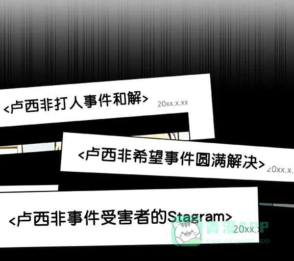 《恋上女网红》第74话 第50页