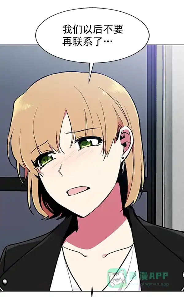 《恋上女网红》第74话 第38页