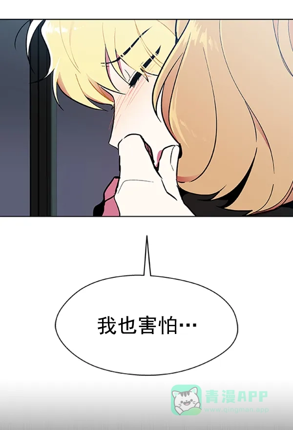 《恋上女网红》第74话 第49页