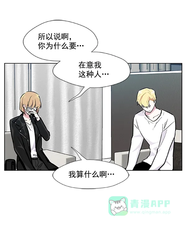 《恋上女网红》第74话 第33页