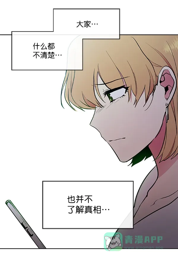 《恋上女网红》第74话 第57页
