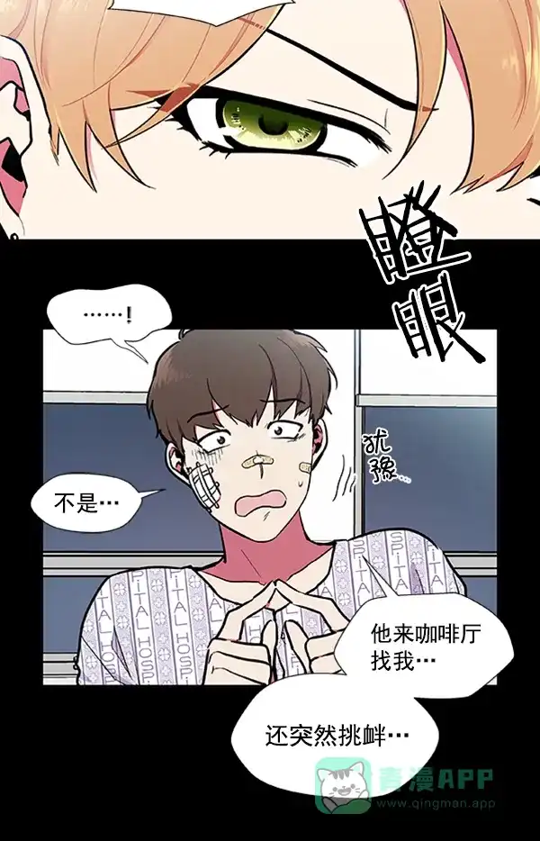 《恋上女网红》第75话 第18页