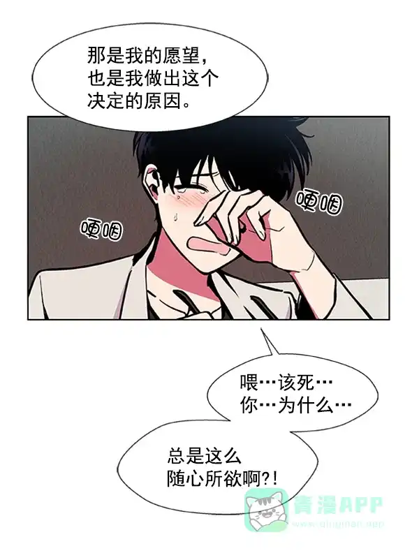 《恋上女网红》第75话 第61页