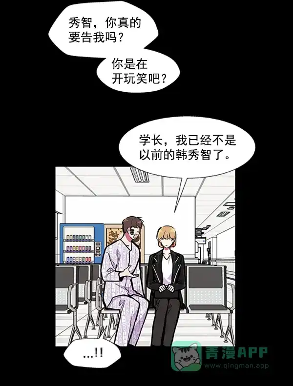 《恋上女网红》第75话 第13页