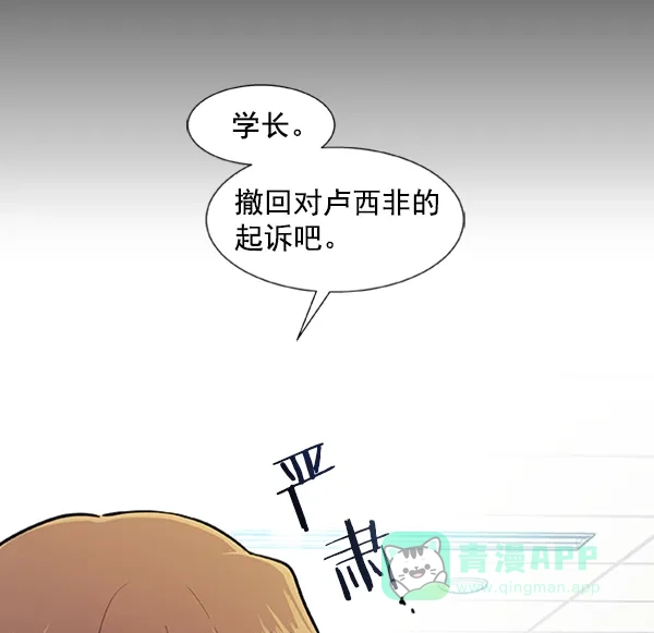 《恋上女网红》第75话 第20页