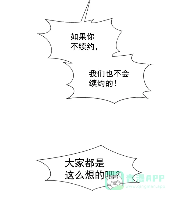 《恋上女网红》第75话 第54页