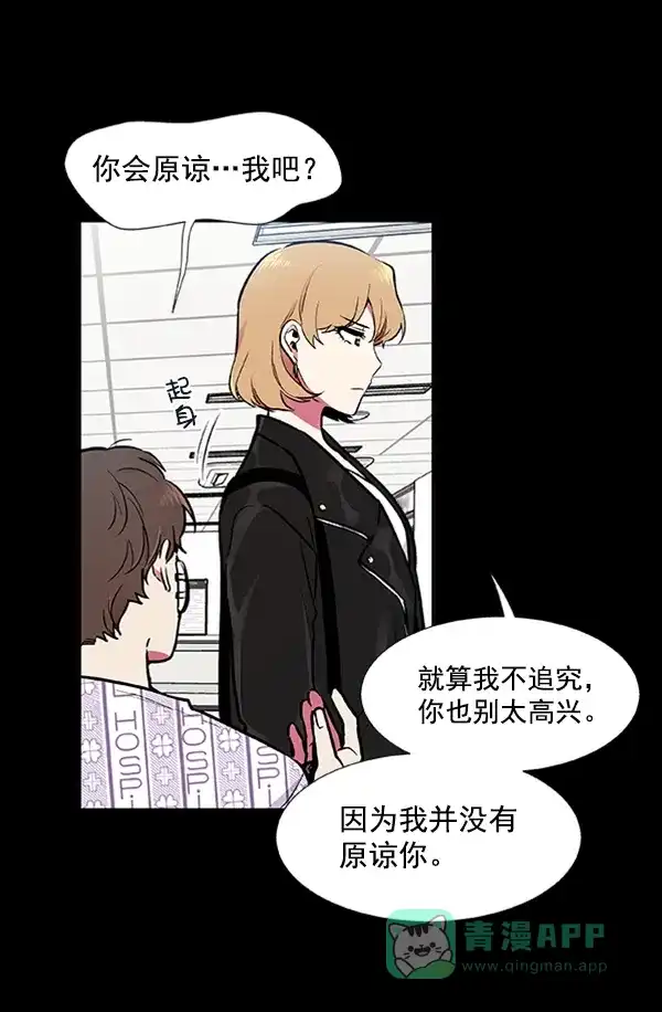 《恋上女网红》第75话 第23页