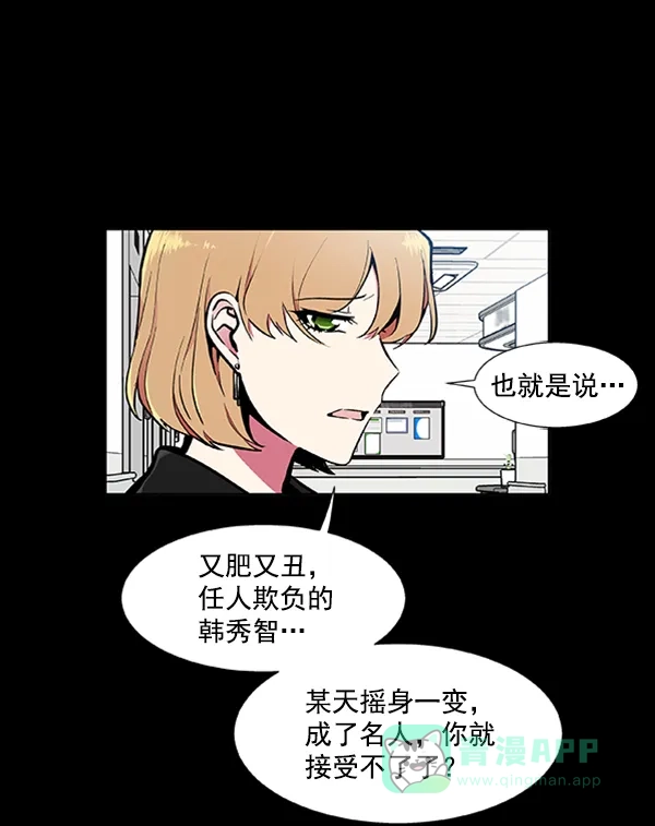 《恋上女网红》第75话 第16页